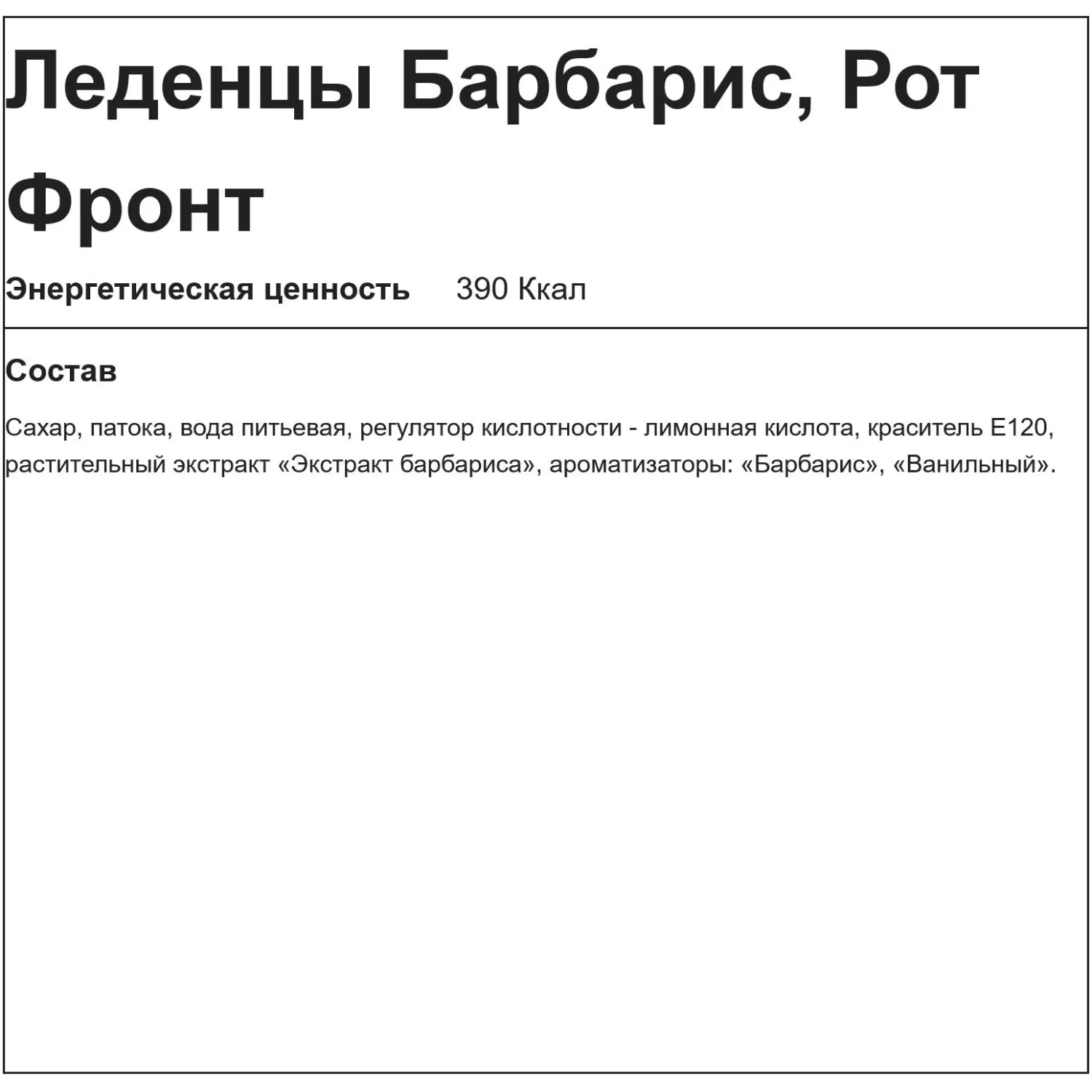 Карамель Барбарис, 1кг - фото 2