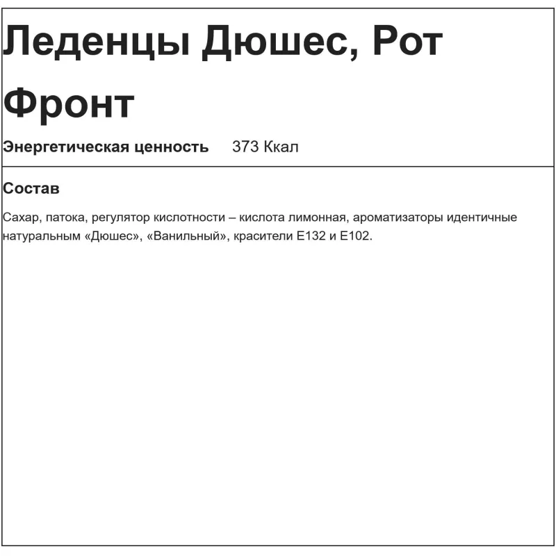 Карамель Дюшес, 1кг - фото 2