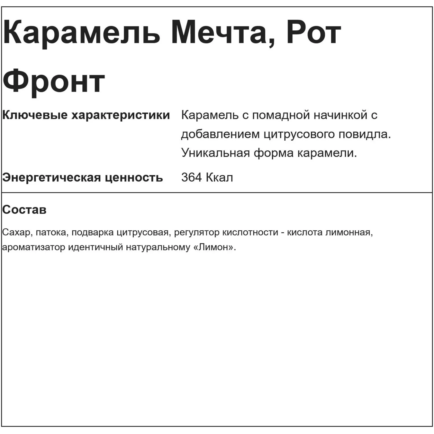 Карамель Мечта, 1кг - фото 2