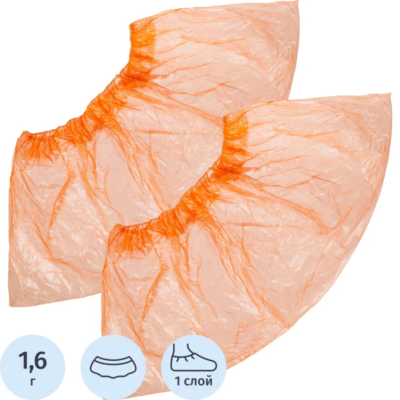 Бахилы детские н/с, п/э, Стандарт 1У, оранжевый, 50 пар/уп - фото 1