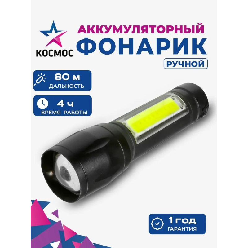 Фонарь КОСМОС KocAc1011Lith 3вт ХРЕ, 1Вт СОВ, лит. аккум. 600mAh, Micro USB - фото 3
