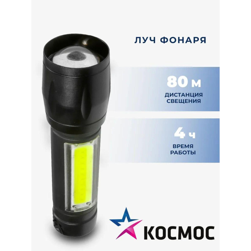 Фонарь КОСМОС KocAc1011Lith 3вт ХРЕ, 1Вт СОВ, лит. аккум. 600mAh, Micro USB - фото 5