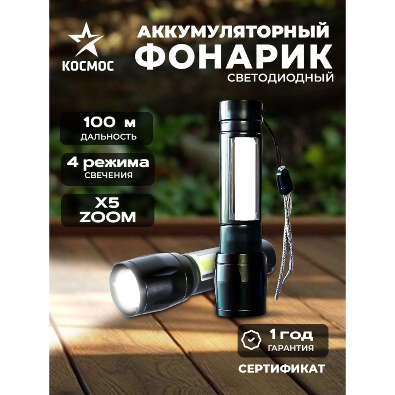 Фонарь КОСМОС KocAc1011Lith 3вт ХРЕ, 1Вт СОВ, лит. аккум. 600mAh, Micro USB - фото 10