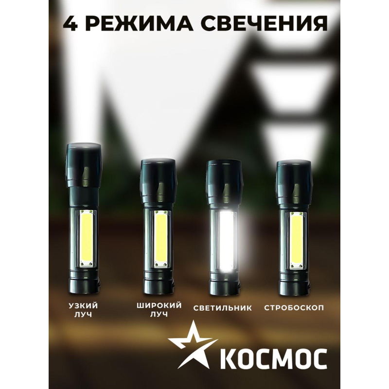 Фонарь КОСМОС KocAc1011Lith 3вт ХРЕ, 1Вт СОВ, лит. аккум. 600mAh, Micro USB - фото 13
