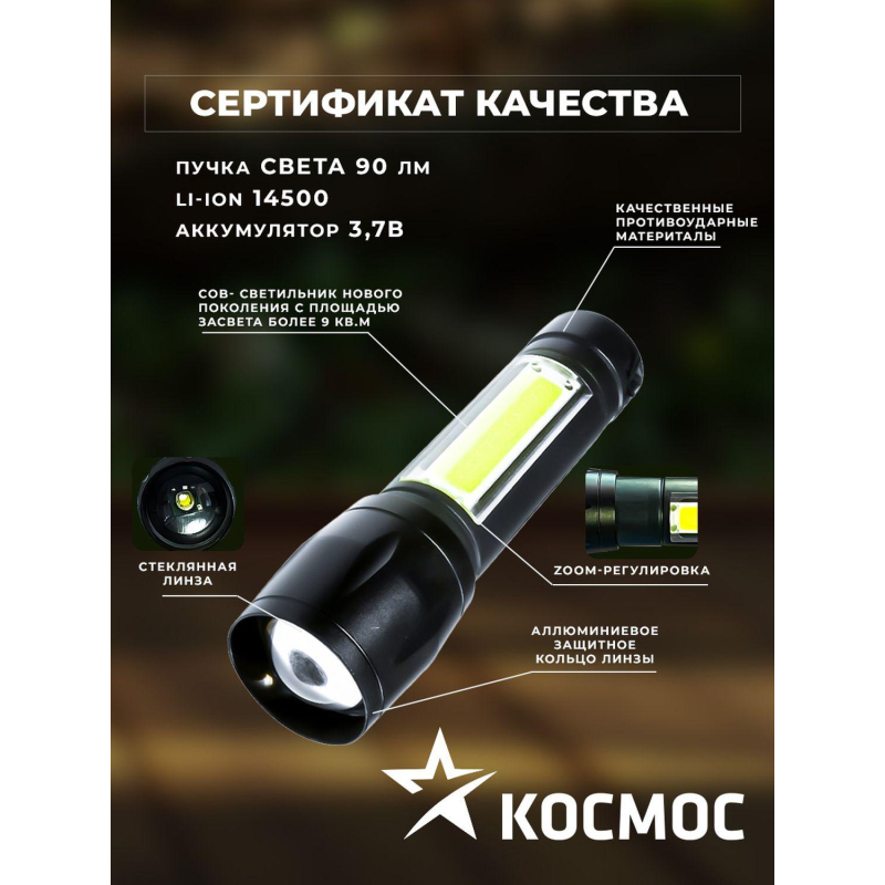 Фонарь КОСМОС KocAc1011Lith 3вт ХРЕ, 1Вт СОВ, лит. аккум. 600mAh, Micro USB - фото 14