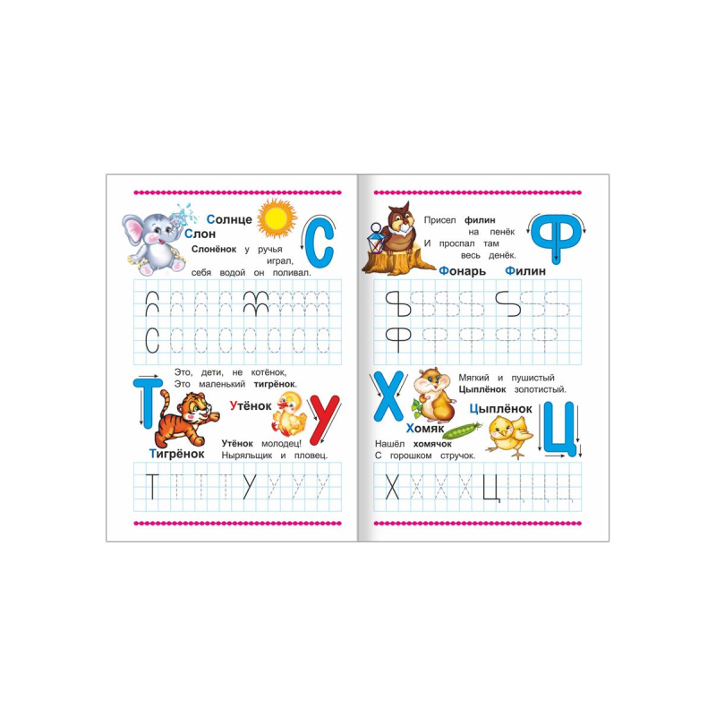 Прописи с игровыми заданиями Первая азбука,9785912821493 - фото 3