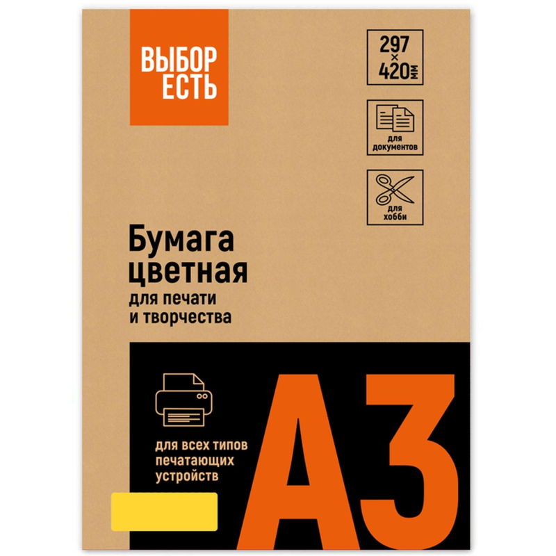 Бумага цветная Выбор есть (А3,80г, желтый интенсив) 500л/уп - фото 2