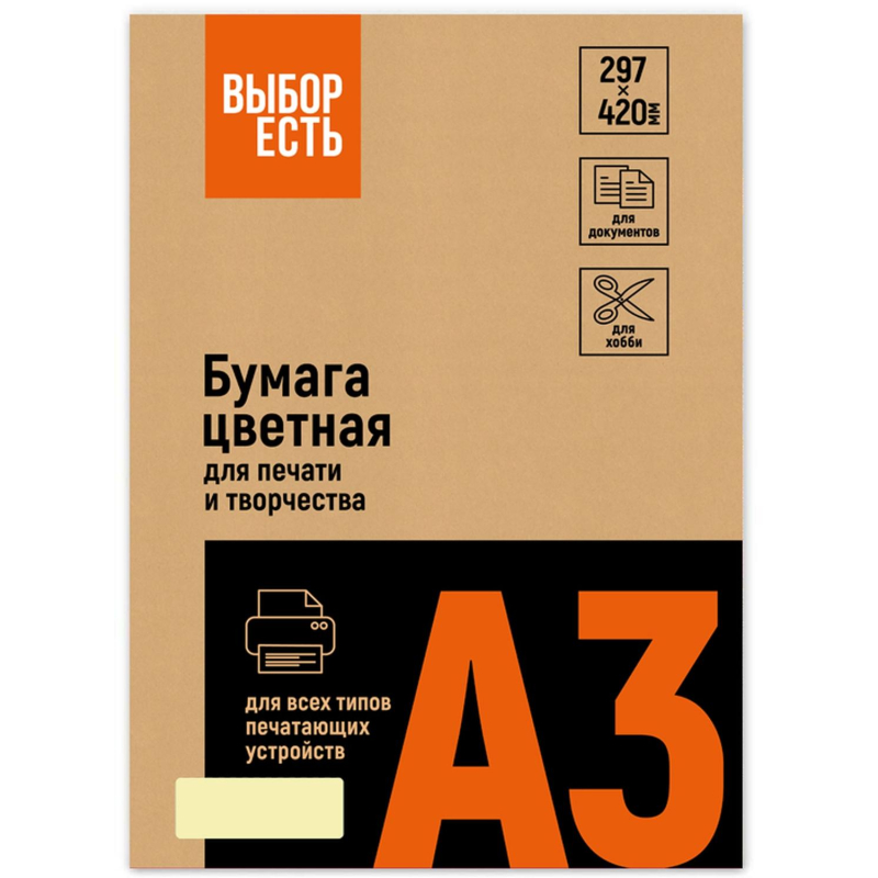 Бумага цветная  Выбор есть (А3,160г, желтая пастель) 250л/уп - фото 2