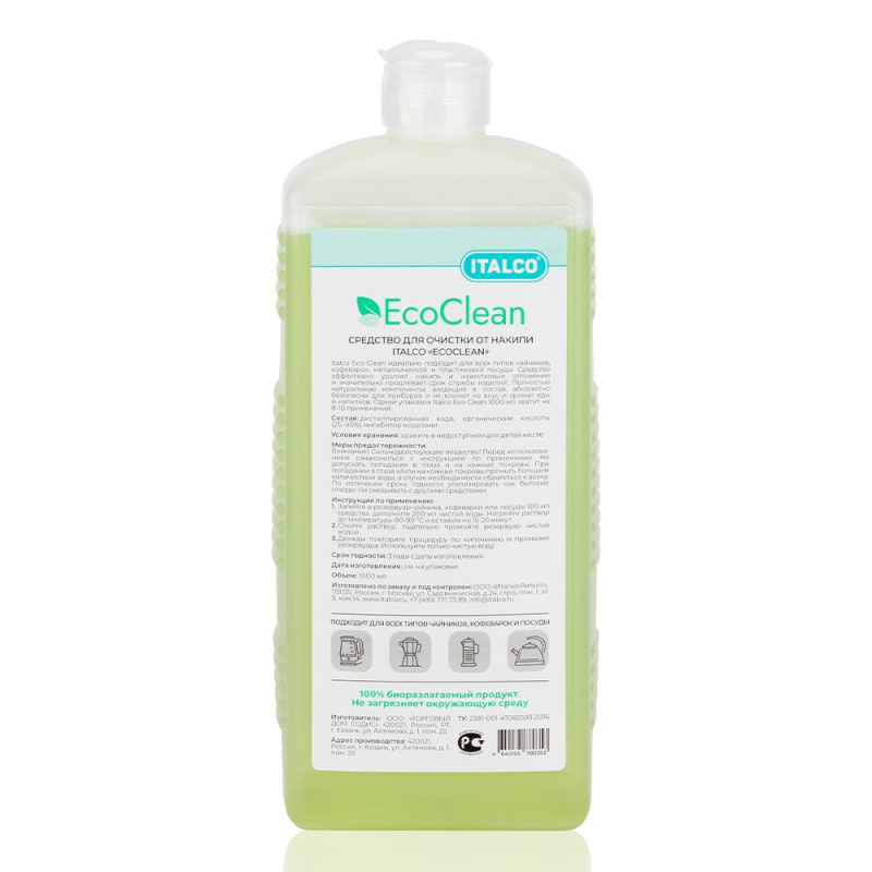 Средство для удаления накипи Italco EcoClean, для кофемашин 1000 мл - фото 3