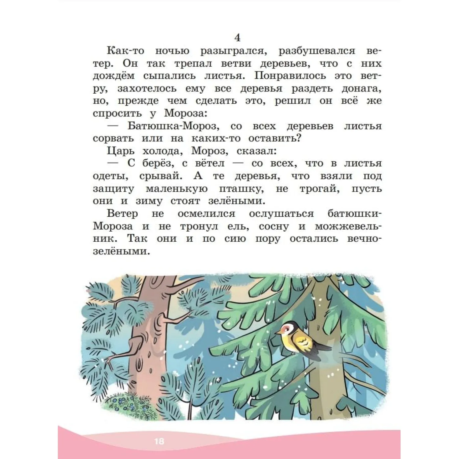 Тетрадь рабочая Антошин М.К. Грамотный читатель.1-2 классы - фото 4