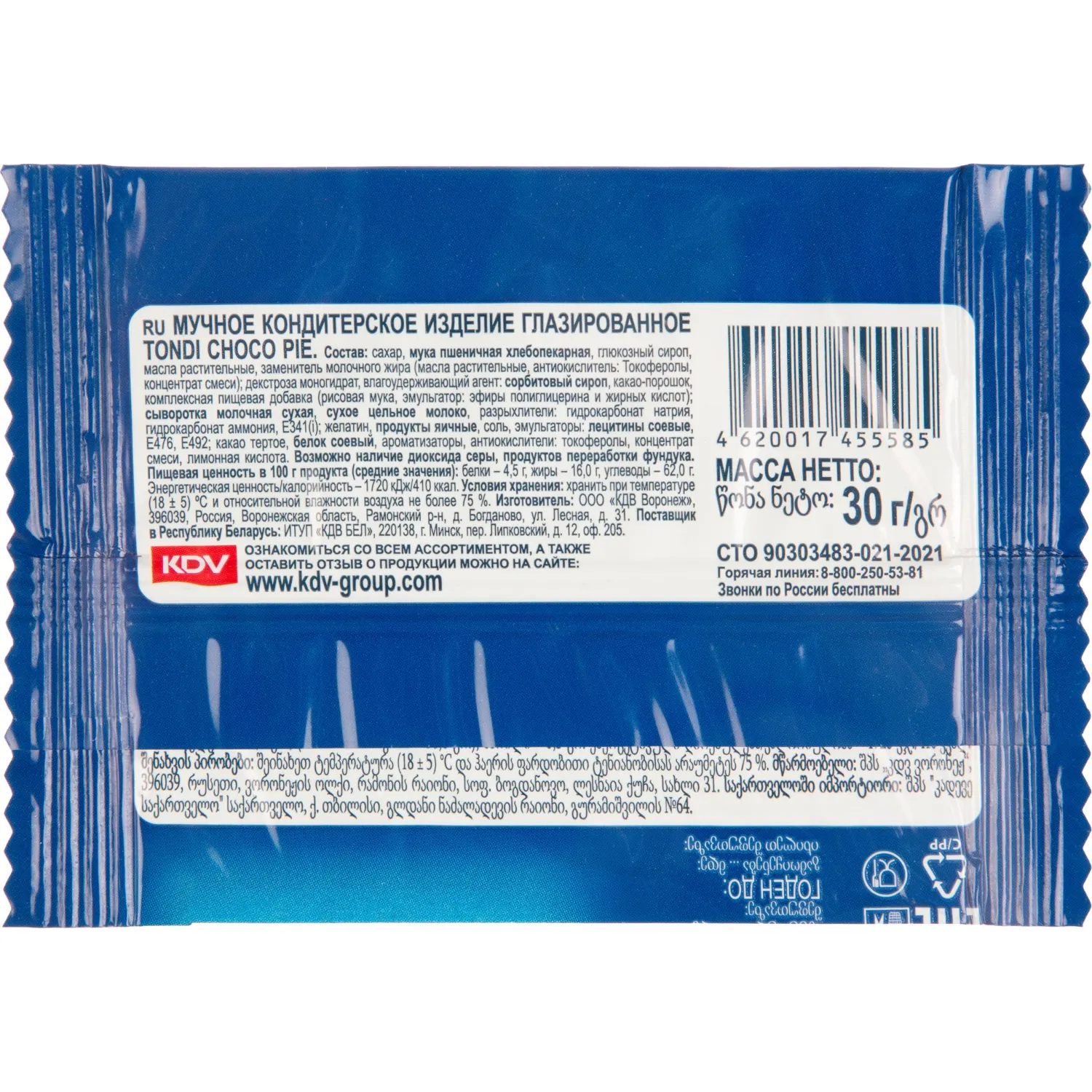 Печенье Пирожное в глазури Tondi Choco Pie, 2,13кг/уп (РВВ606) - фото 4