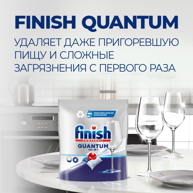 Таблетки для ПММ Finish Quantum 60шт/уп - фото 7