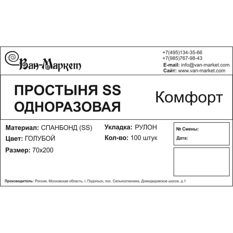 Простыня в рулоне с перф. н/с 70х200 голуб. 100шт/рул спанбонд Комфорт - фото 3