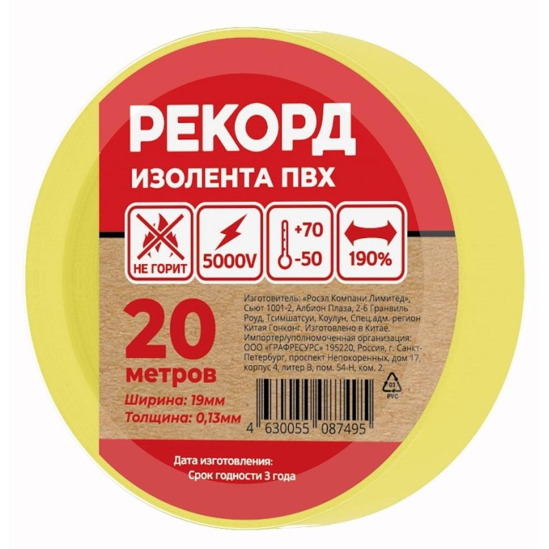 Изолента РЕКОРД 19мм х 20м х 0,13мм, желтый (24417) - фото 1