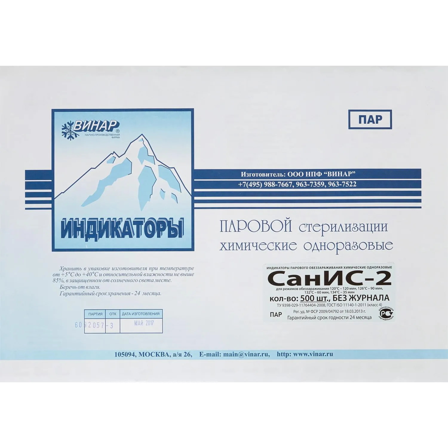 Индикатор стерилизации ПАР СанИС-2 120/120,126/90,132/60,134/35, 500 штб/ж - фото 3