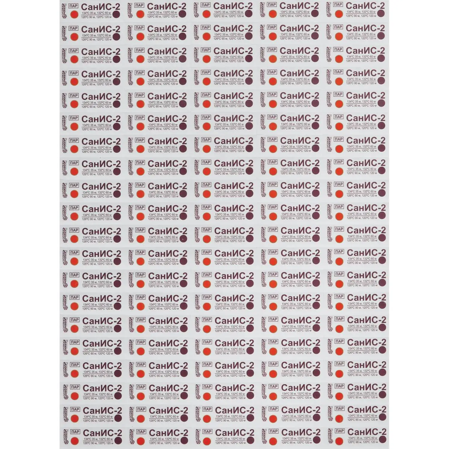 Индикатор стерилизации ПАР СанИС-2 120/120,126/90,132/60,134/35, 500 штб/ж - фото 4