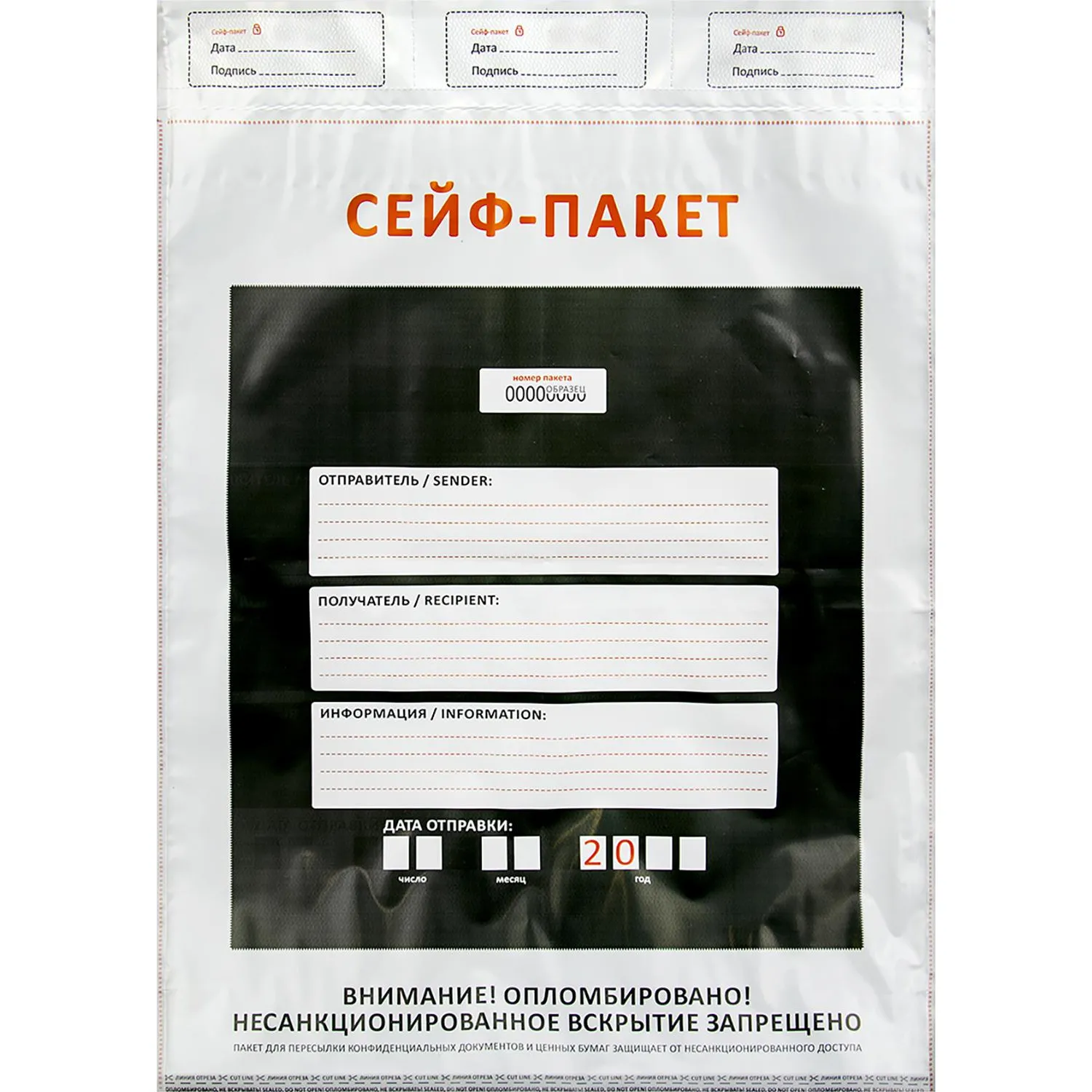 Сейф-пакет размер 438х575+50 мм, 60мкм. (100 шт/уп) - фото 1