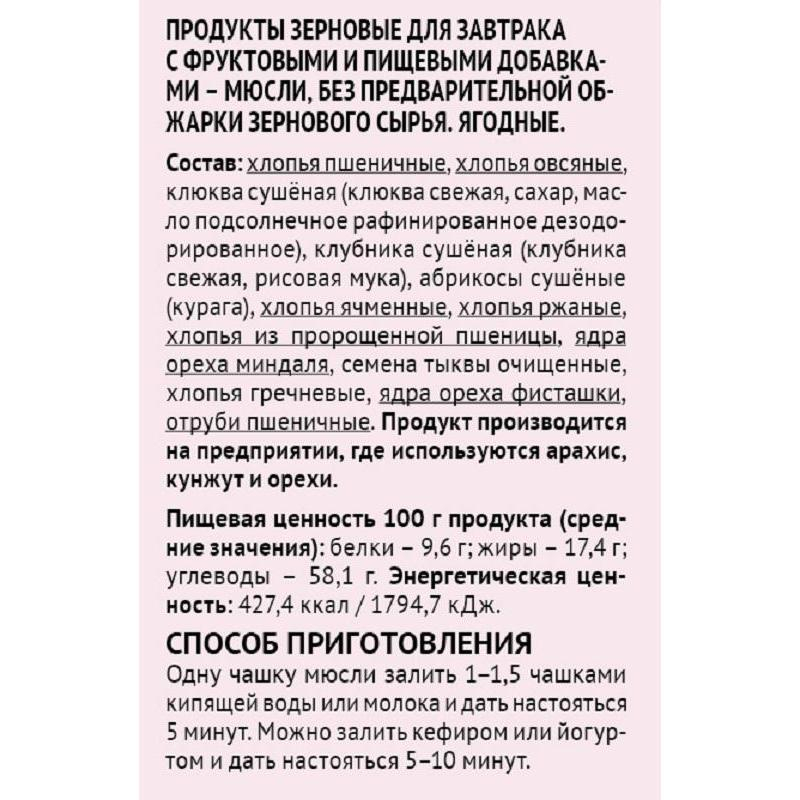 Мюсли Вкусвилл Ягодные, 300г - фото 4