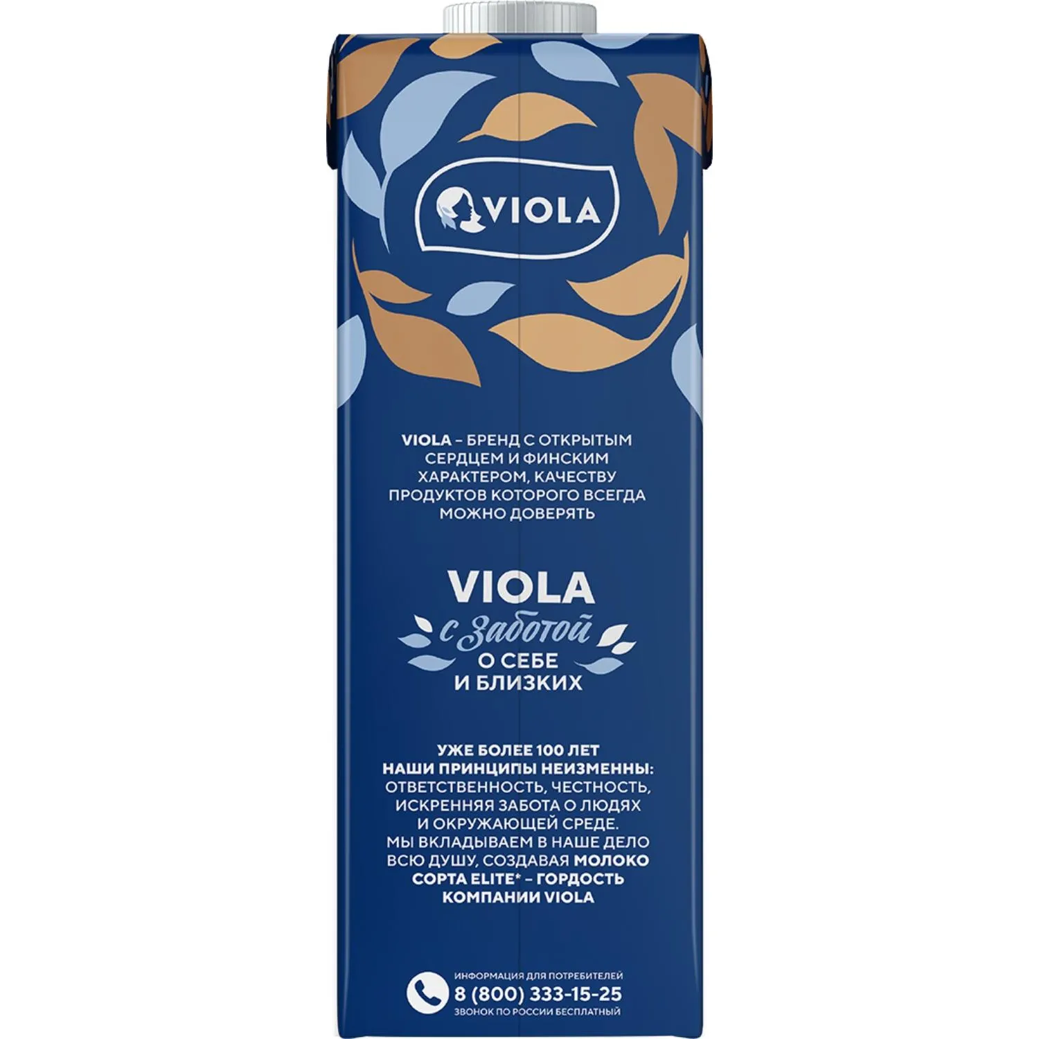 Сливки Viola питьевые ультрапастеризованные 10% 1000мл - фото 5