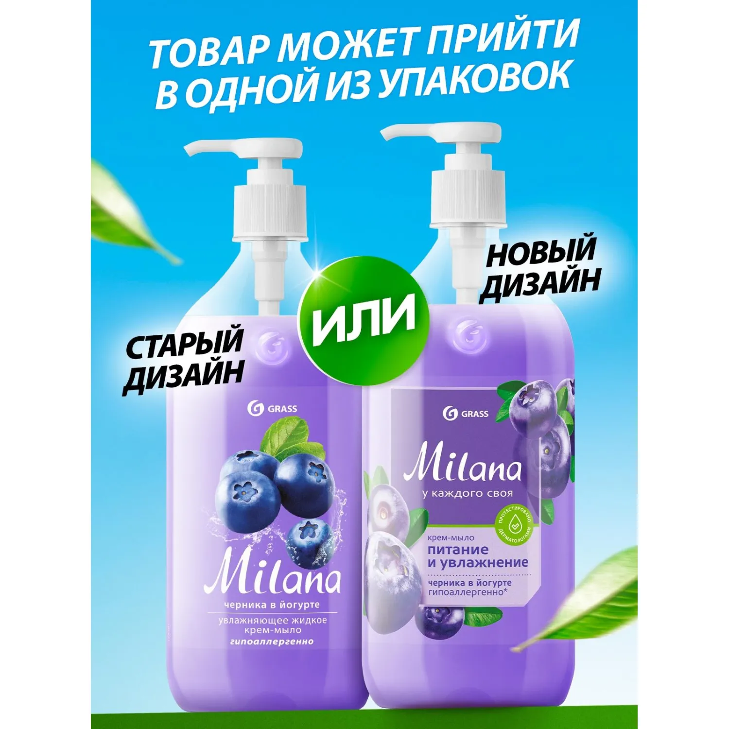 Крем-мыло Grass MILANA черника-йогурт с дозатором 1л - фото 3
