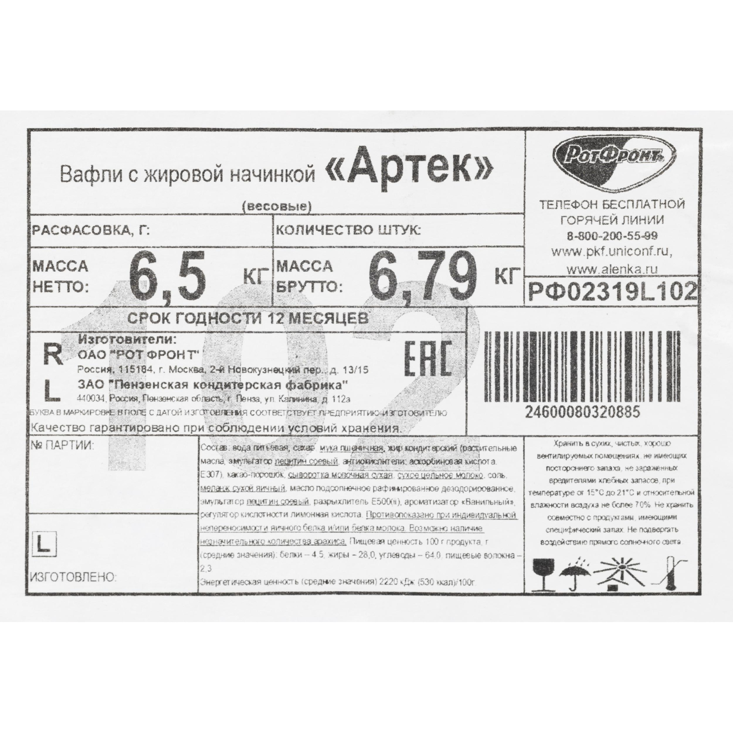 Вафли Артек, 6,5кг/уп - фото 4