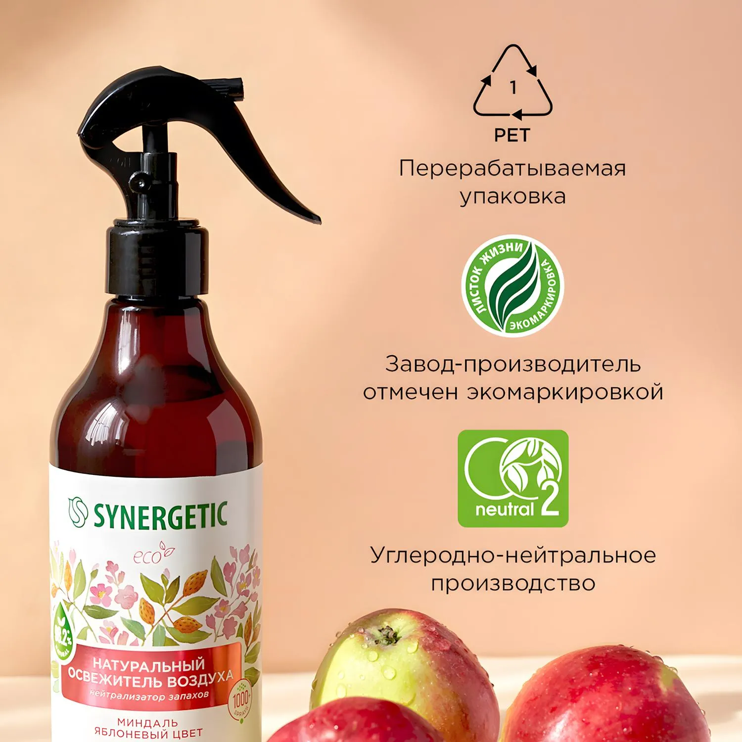 Освежитель воздуха Synergetic Миндаль и яблоневый цвет 380мл водный - фото 12
