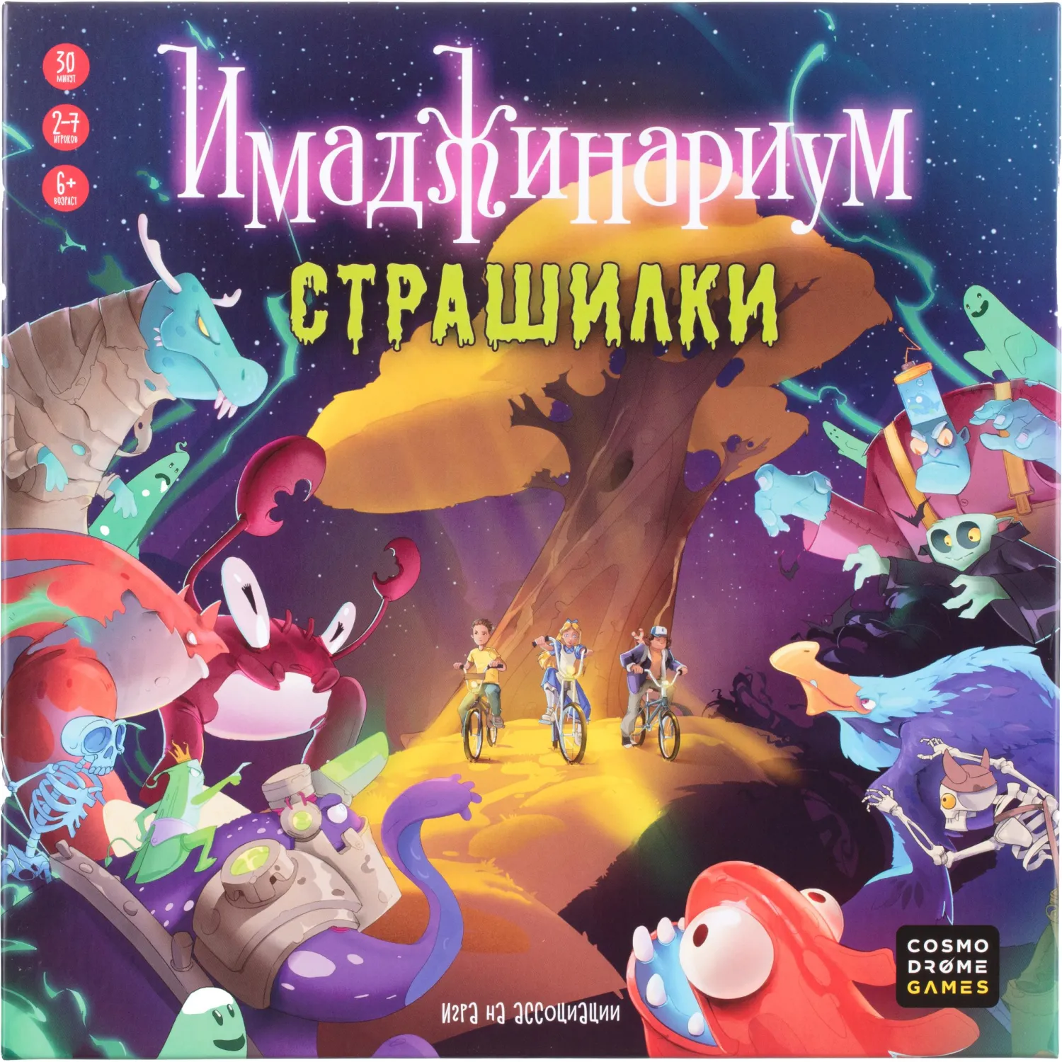 Настольная игра Имаджинариум. Страшилки 52247 - фото 1
