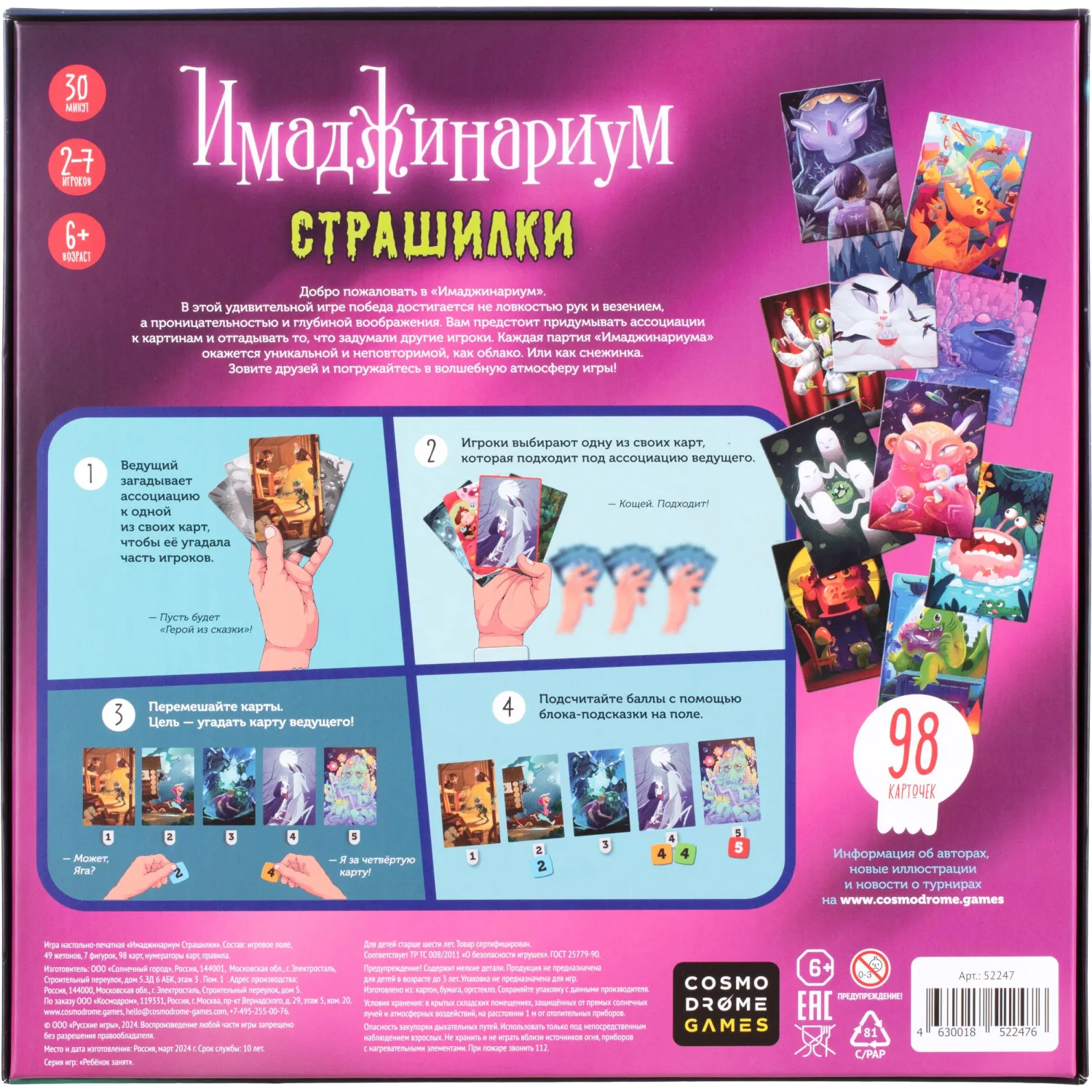 Настольная игра Имаджинариум. Страшилки 52247 - фото 2