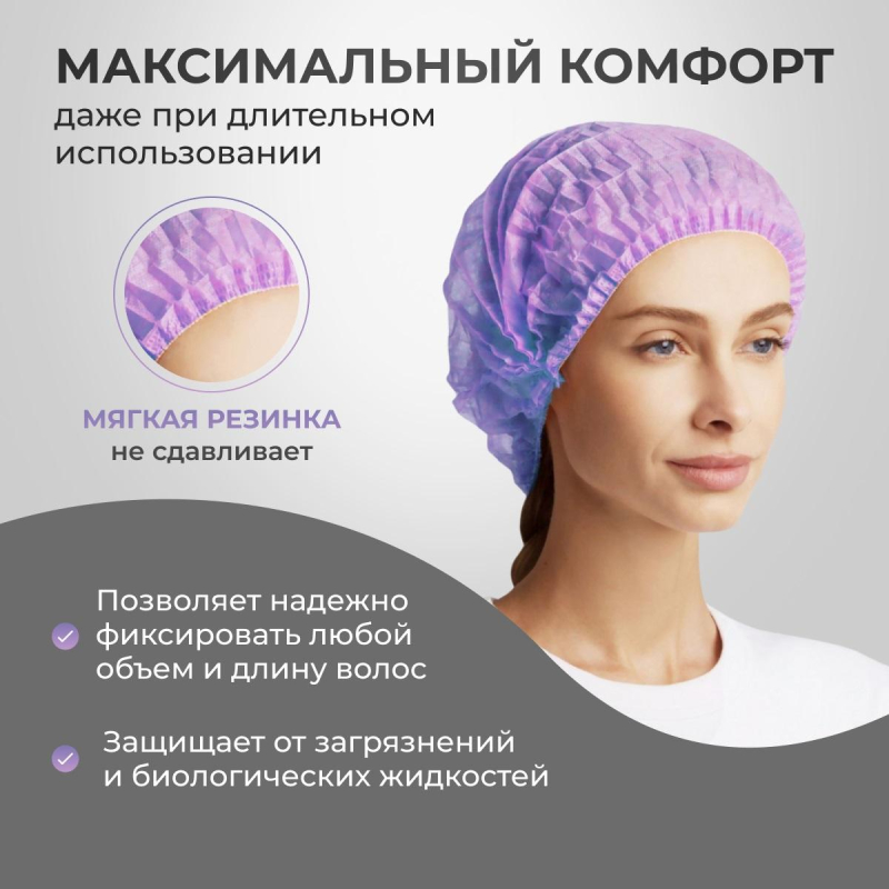 Шапочка одноразовая Шарлотта фиолетовая 10гр/м (100 шт/уп) - фото 2