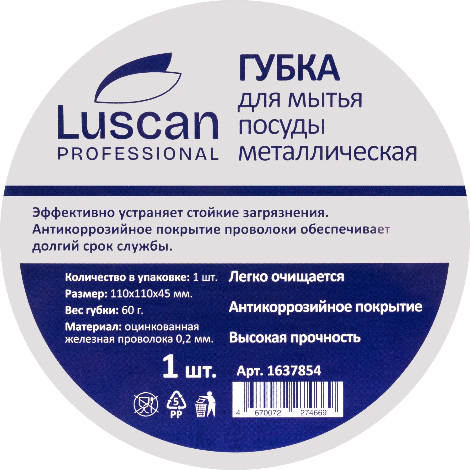 Губка-мочалка спираль Luscan Professional металлич 110х110х45 мм 60г 1шт/уп - фото 8