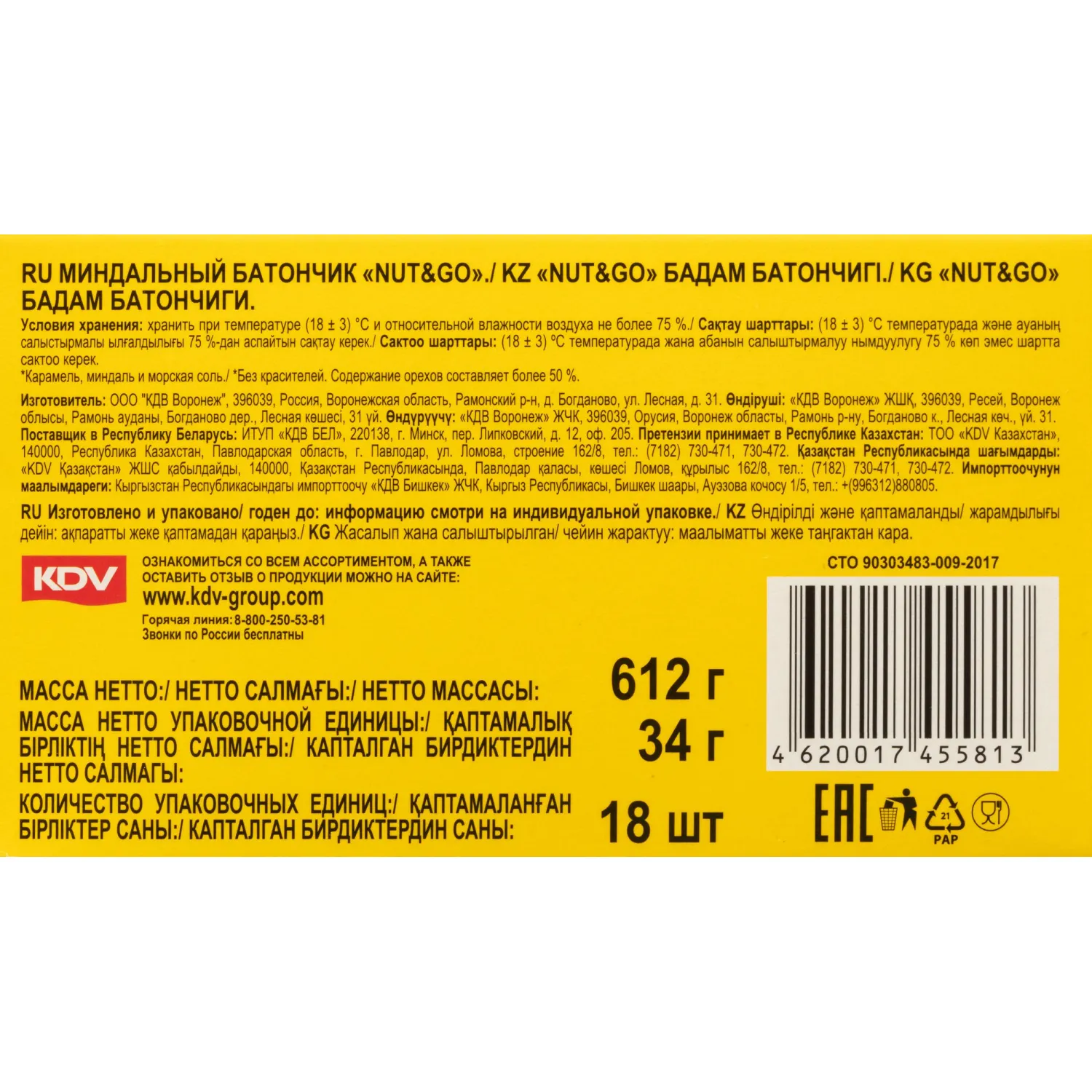 Батончик миндальный Nut N Go , 34гХ18шт/уп, ВК313 - фото 3