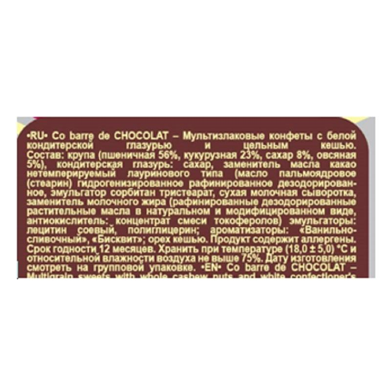 Конфеты шоколадные Co barre de Chocolat мультиз.с бел.конд.гл,цел.кеш.,200г - фото 3