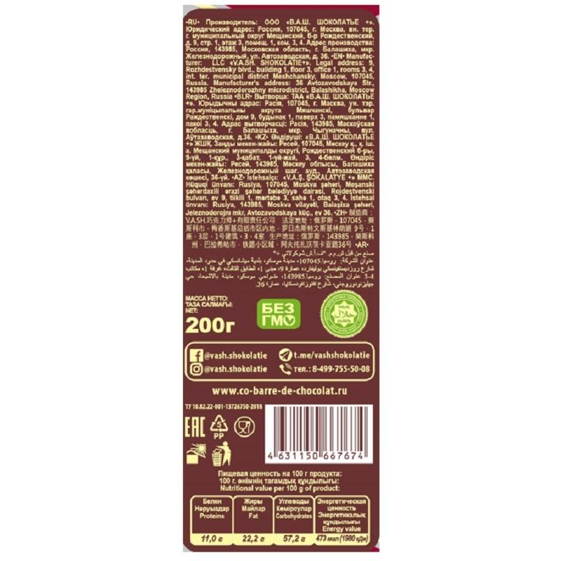 Конфеты шоколадные Co barre de Chocolat мультиз.с бел.конд.гл,цел.кеш.,200г - фото 4