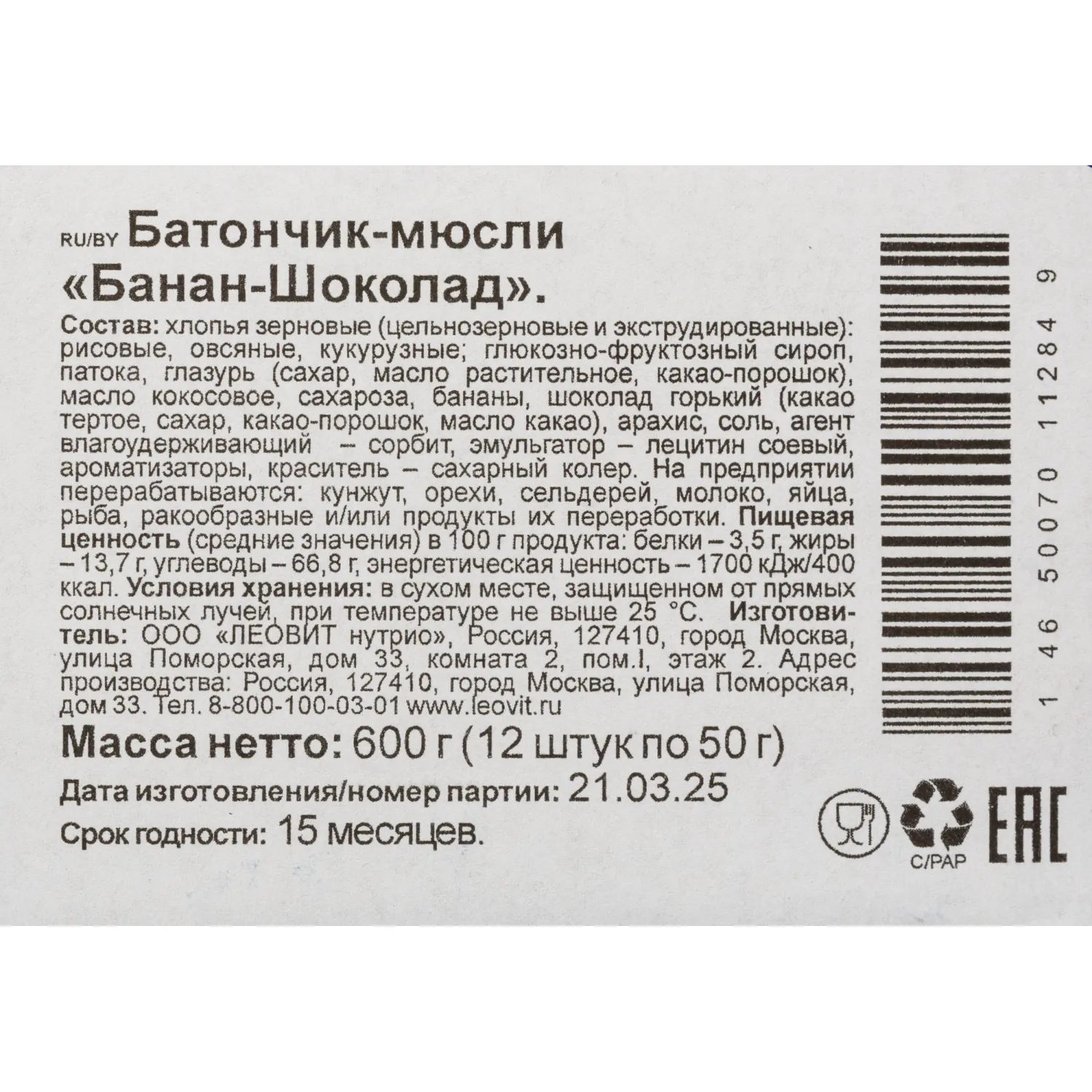 Батончик мюсли Crony Банан и шоколад, 50гх12шт/уп - фото 3