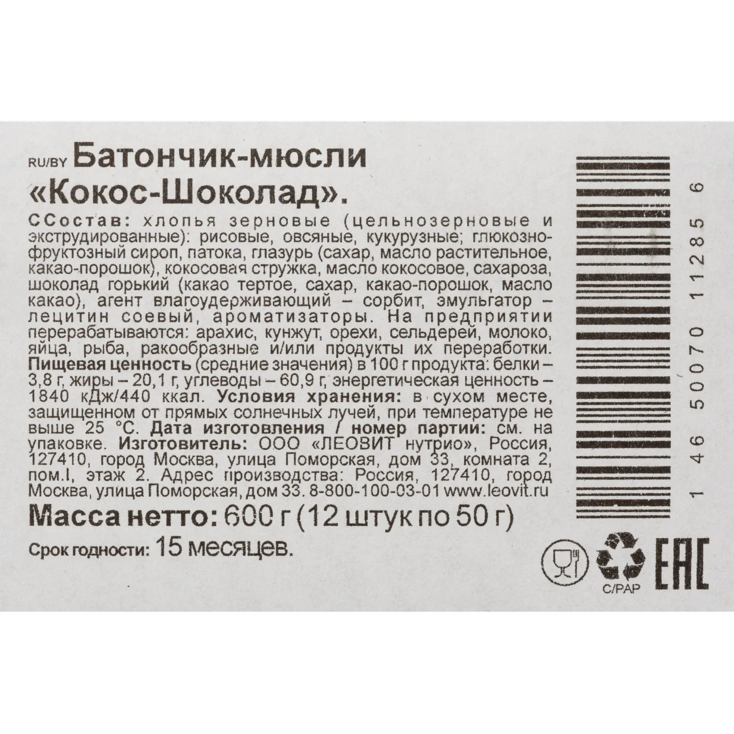 Батончик мюсли Crony Кокос и шоколад, 50гх12шт/уп - фото 3