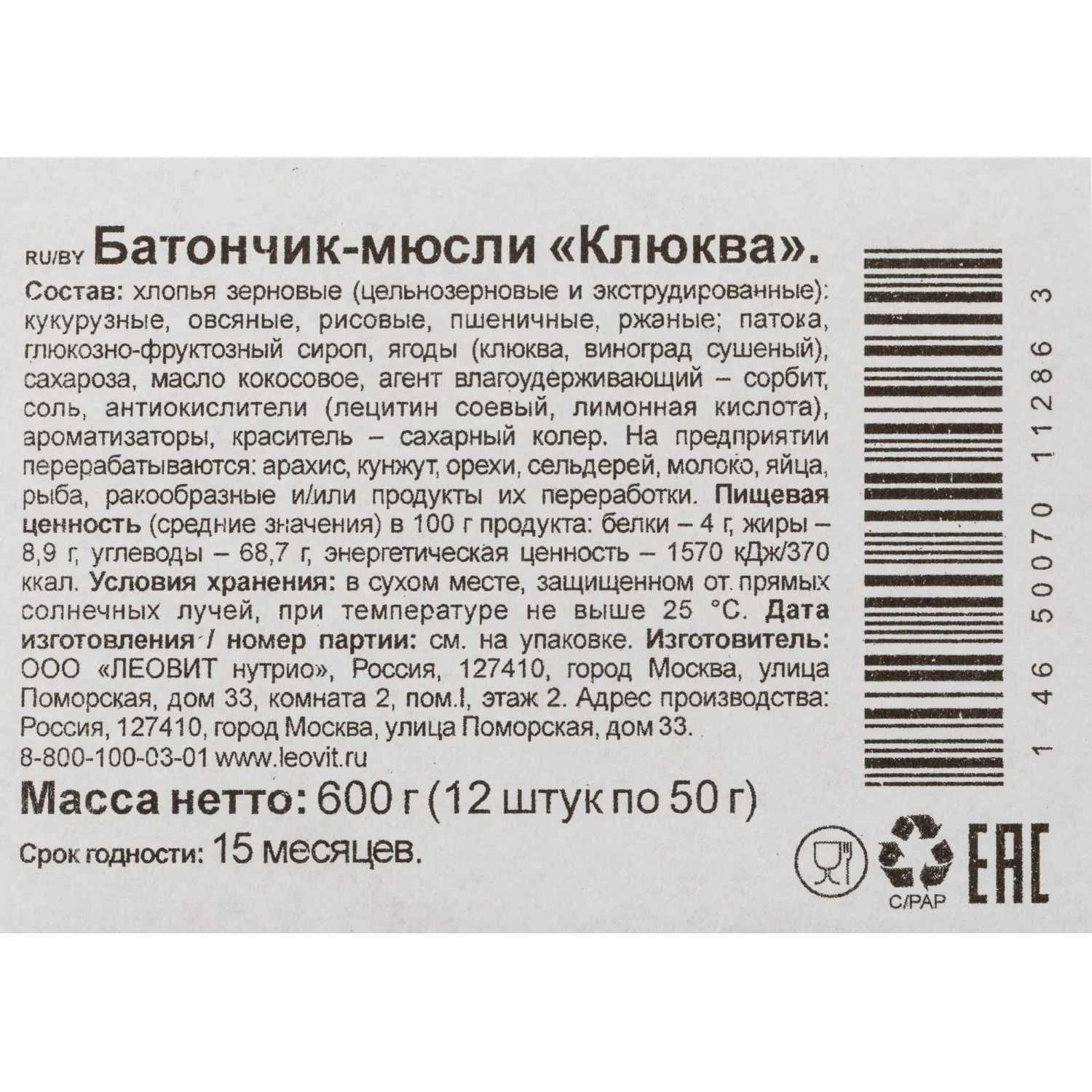Батончик мюсли Crony Клюква, 50гх12шт/уп - фото 3