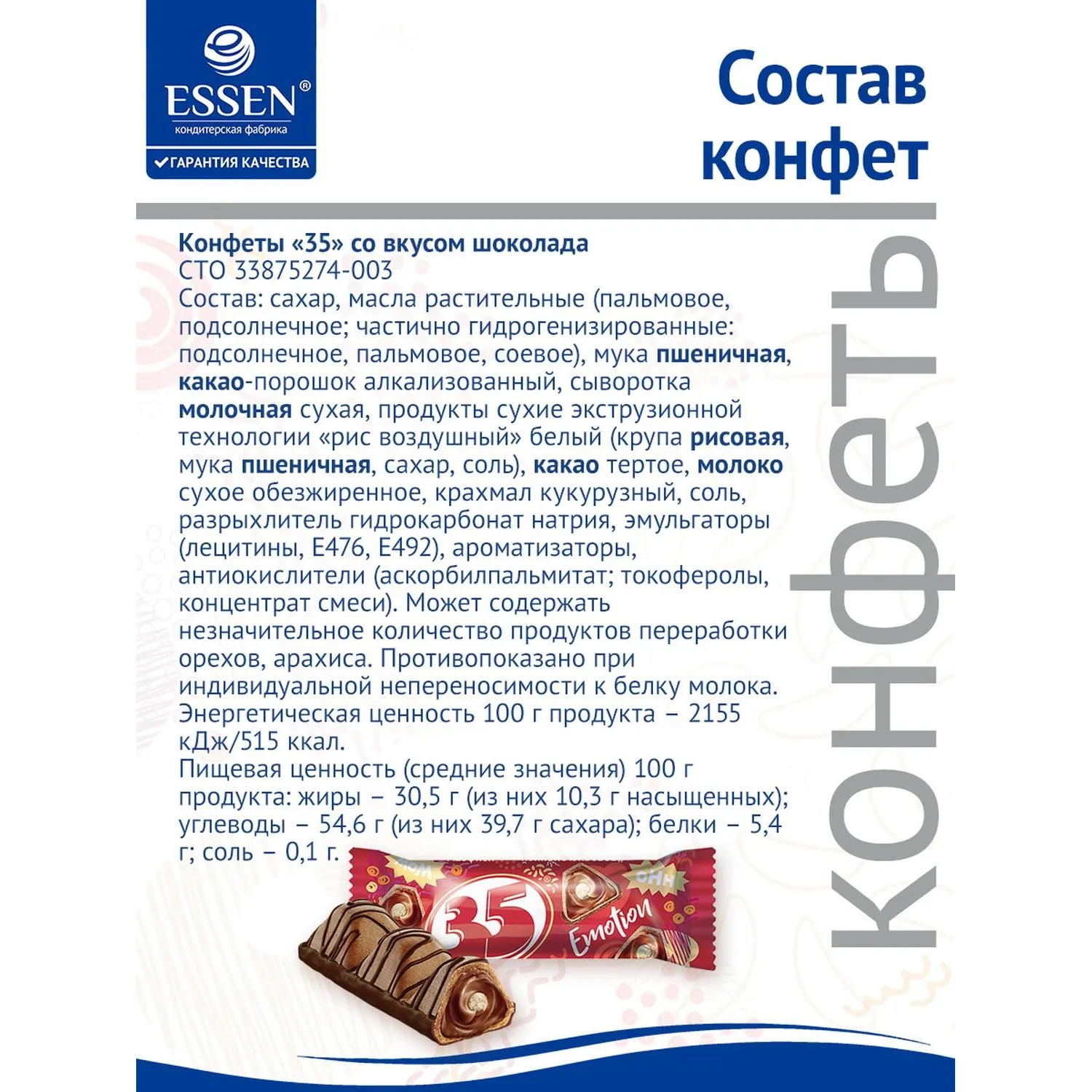 Шоколадный батончик  35 с шоколадной начинкой, 20гх25шт/уп - фото 5