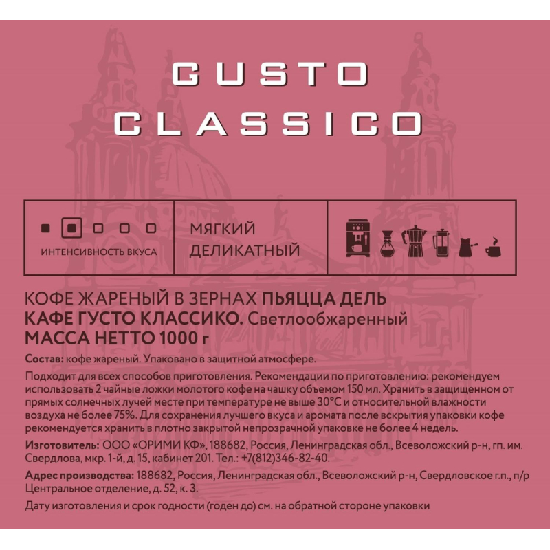Кофе Piazza Del Caffe Gusto Сlassico в зернах, 1кг - фото 3