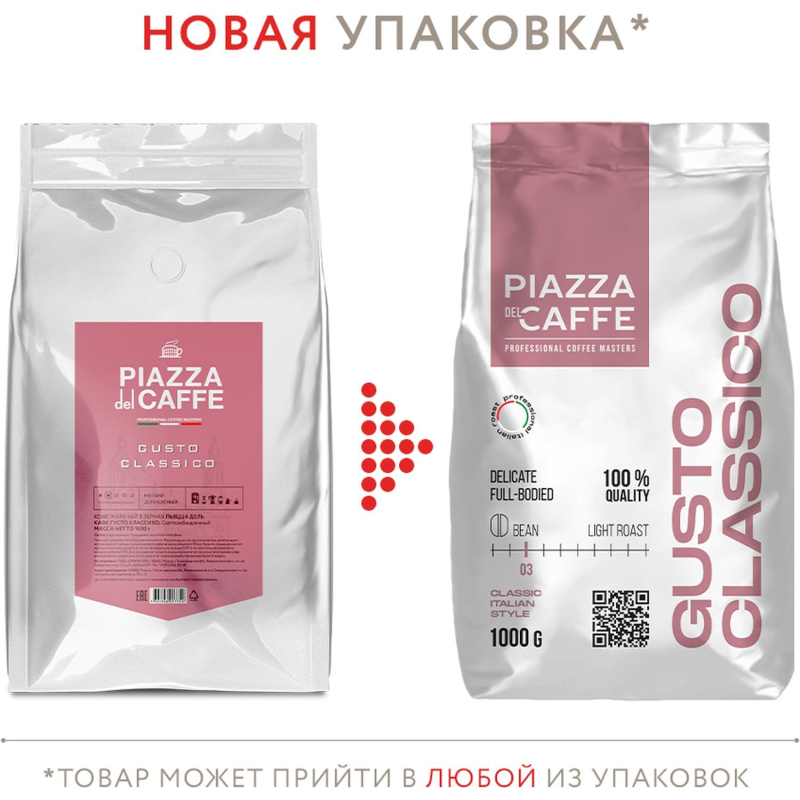 Кофе Piazza Del Caffe Gusto Сlassico в зернах, 1кг - фото 4