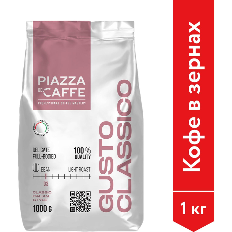 Кофе Piazza Del Caffe Gusto Сlassico в зернах, 1кг - фото 5