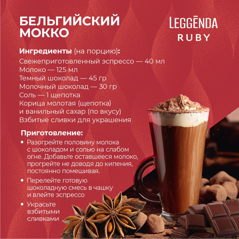 Кофе Poetti Leggenda Ruby в зернах, 1кг - фото 6