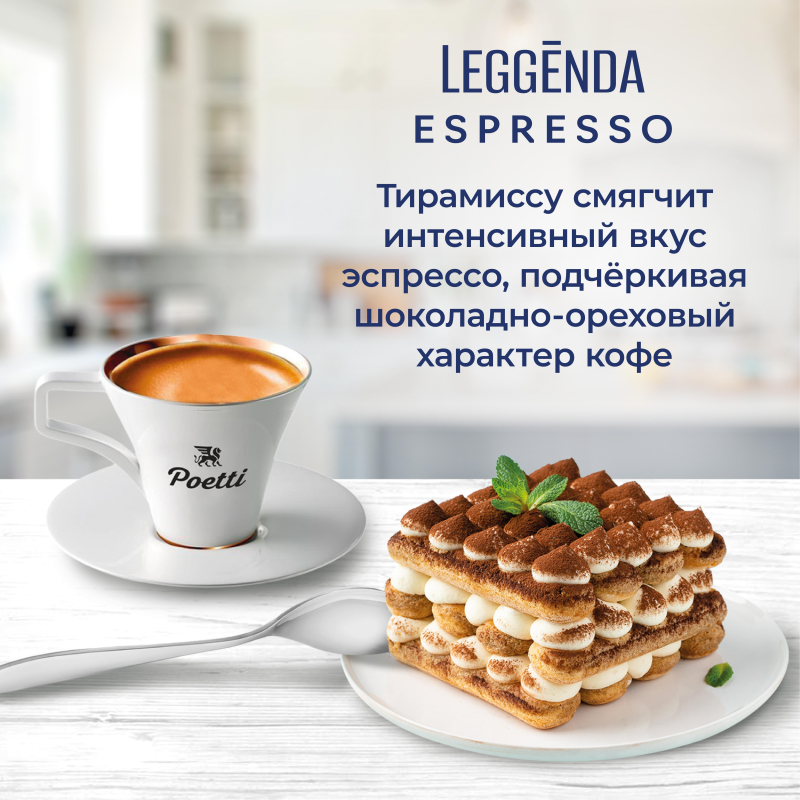 Кофе Poetti Leggenda Espresso в зернах, 1кг - фото 7