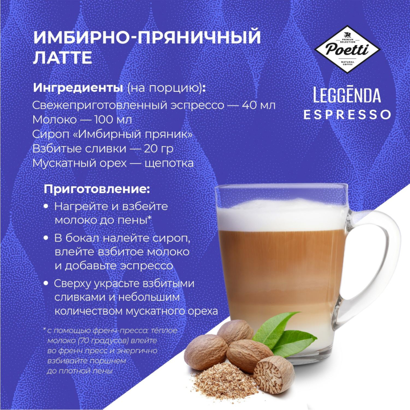 Кофе Poetti Leggenda Espresso в зернах, 1кг - фото 8