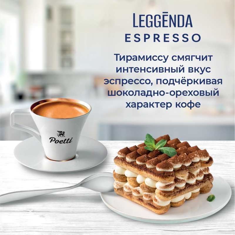 Кофе Poetti Leggenda Espresso в зернах, 1кг - фото 9