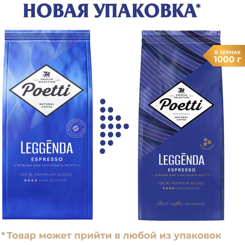 Кофе Poetti Leggenda Espresso в зернах, 1кг - фото 10