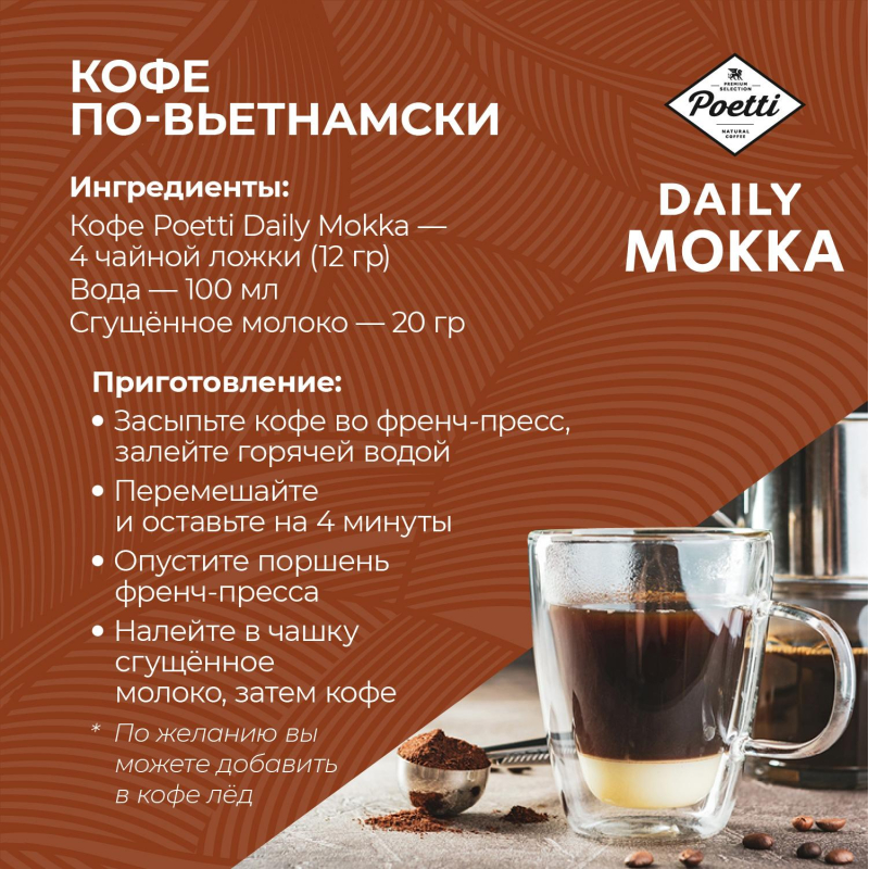 Кофе Poetti Daily Mokka в зернах, 1кг - фото 6