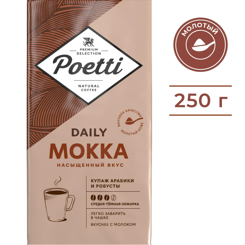 Кофе Poetti Daily Mokka молотый, 250г - фото 1