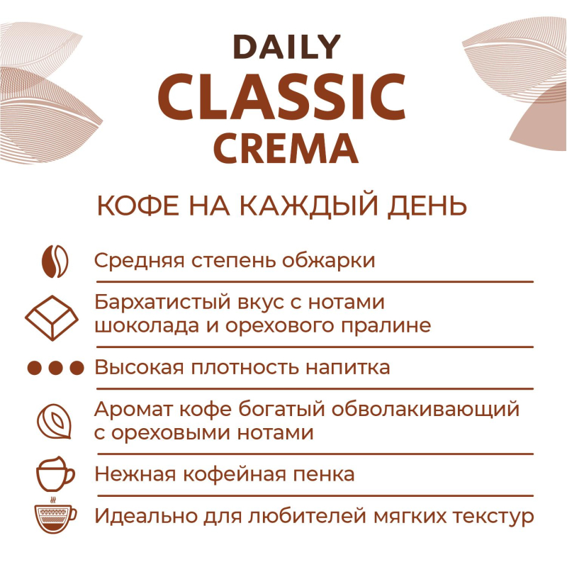 Кофе Poetti Daily Classic Crema в зернах, 1кг - фото 2