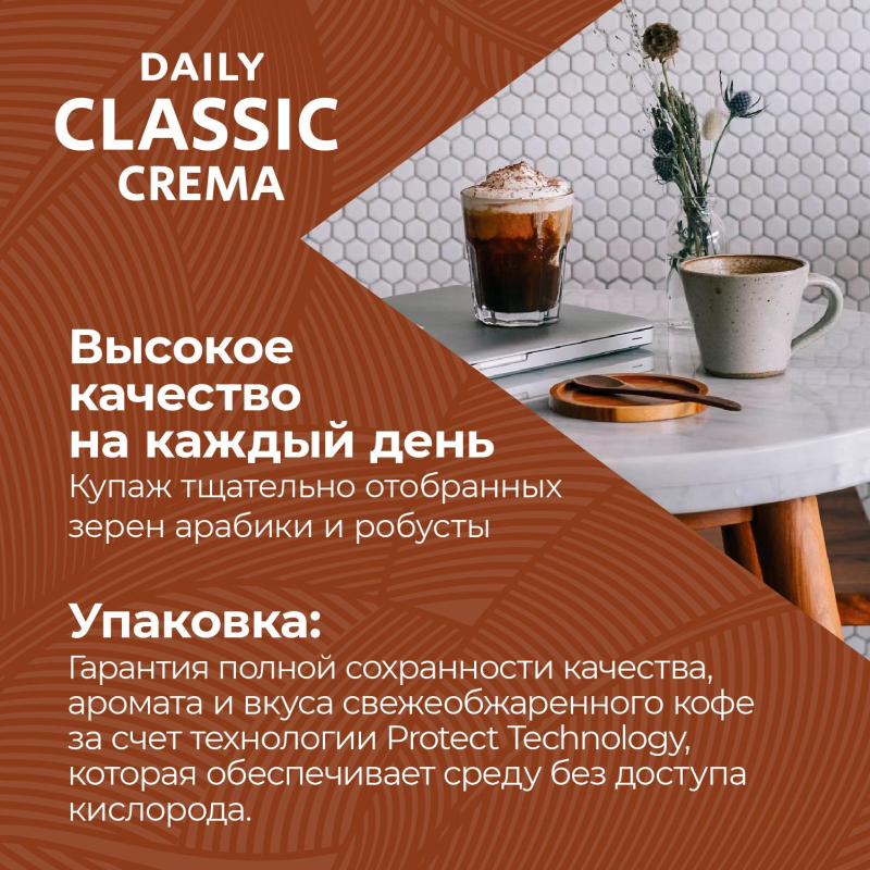 Кофе Poetti Daily Classic Crema в зернах, 1кг - фото 5