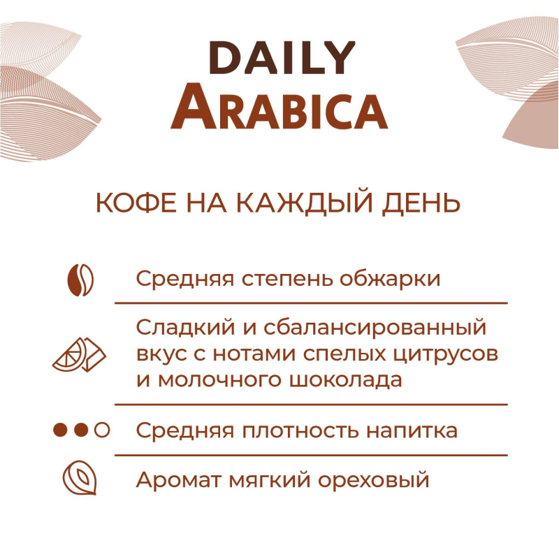 Кофе Poetti Daily Arabica молотый, для чашки, 250г - фото 2